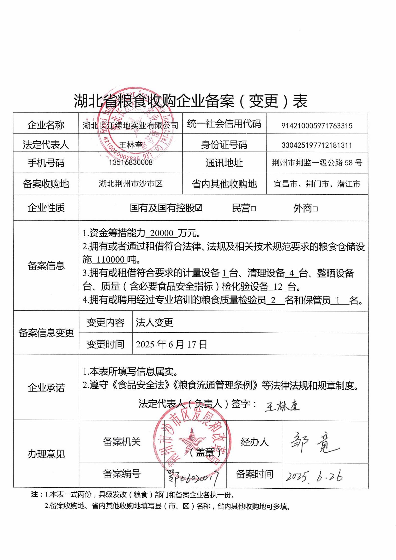 仓储备案证