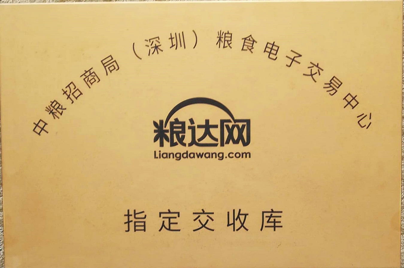 指定交割库