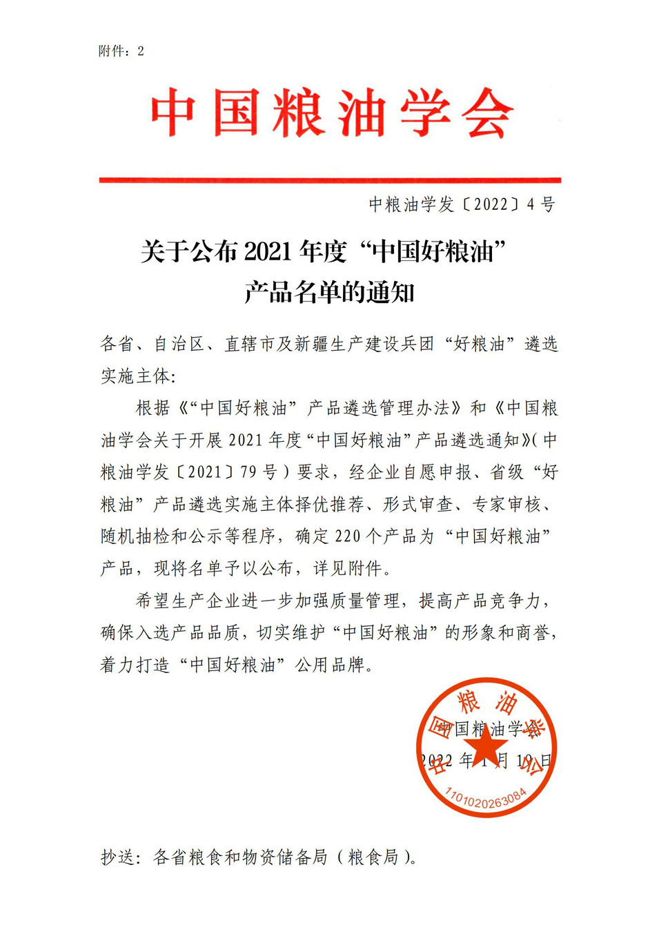 中国好粮油