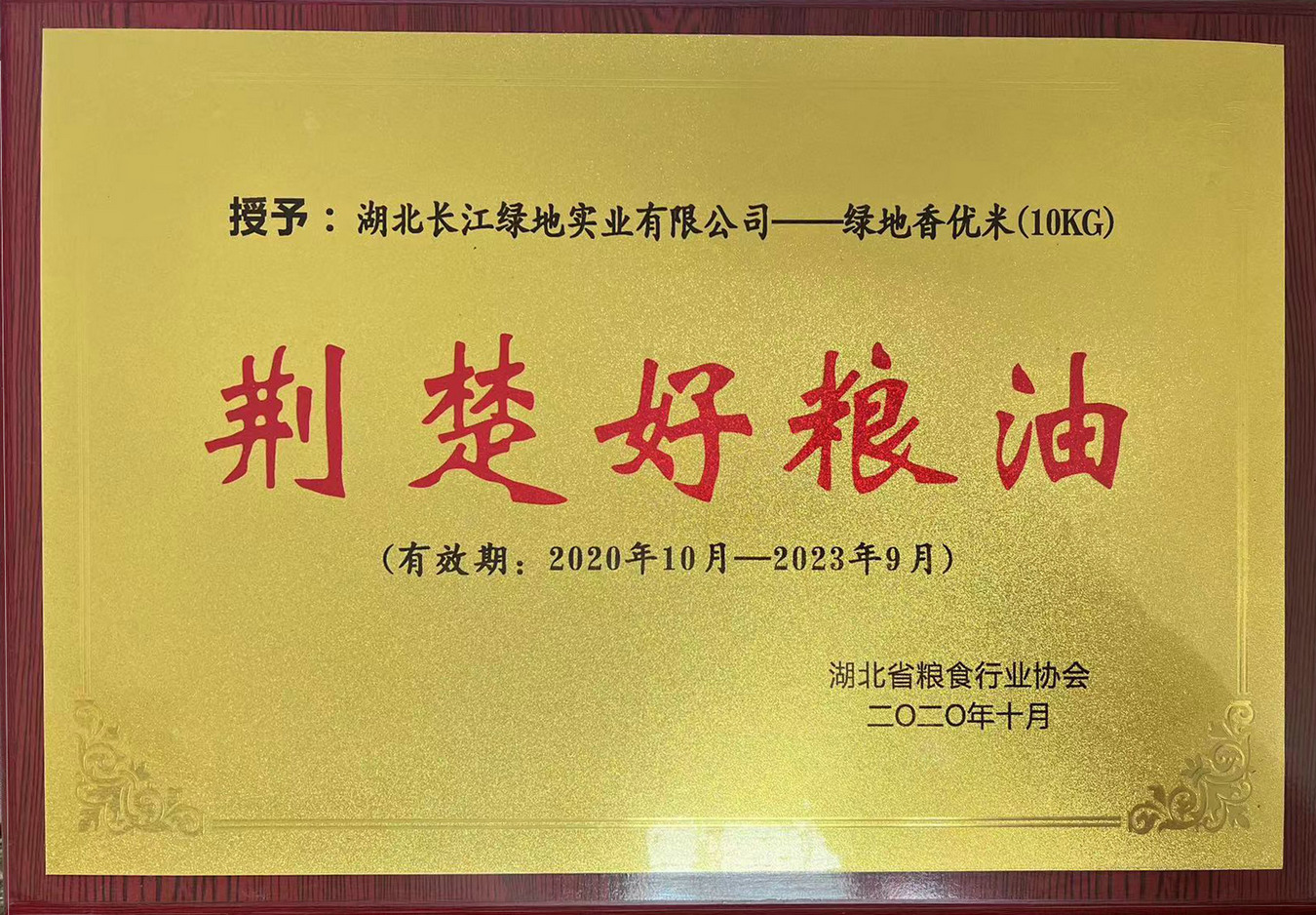 荆楚好粮油