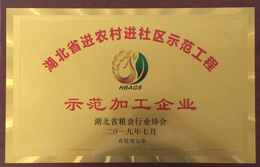 进农村进社区企业