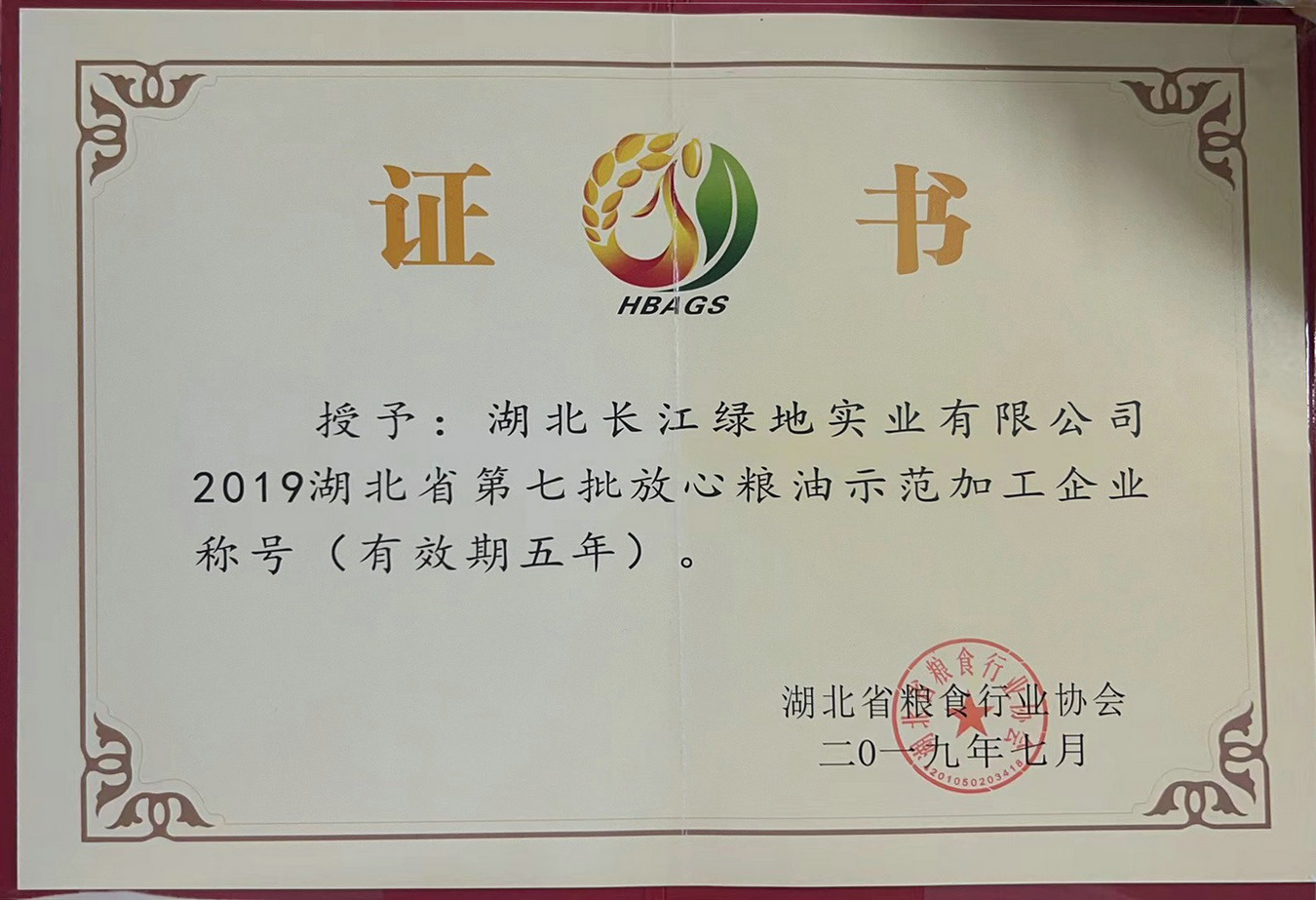 湖北省放心粮油示范加工企业